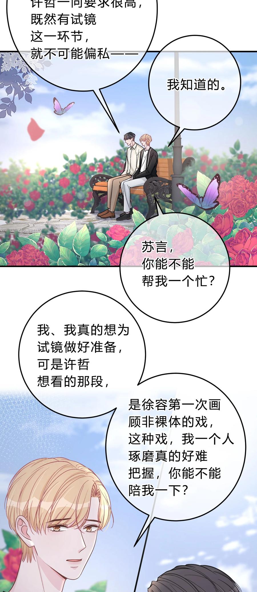 离别前后 - 042 苏言，你能帮我吗？ - 第4张图