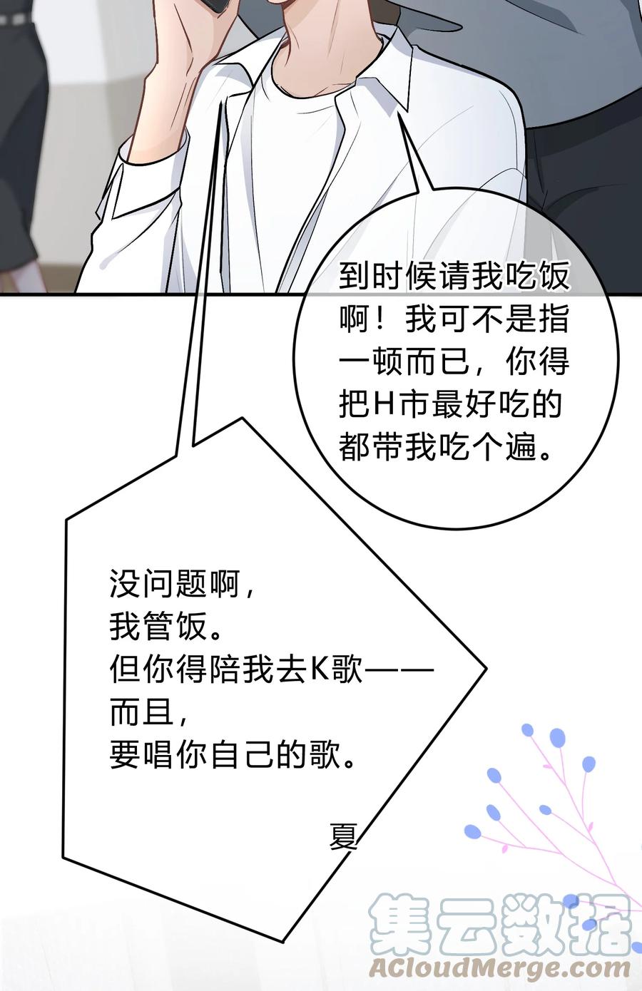 离别前后 - 042 苏言，你能帮我吗？ - 第27张图