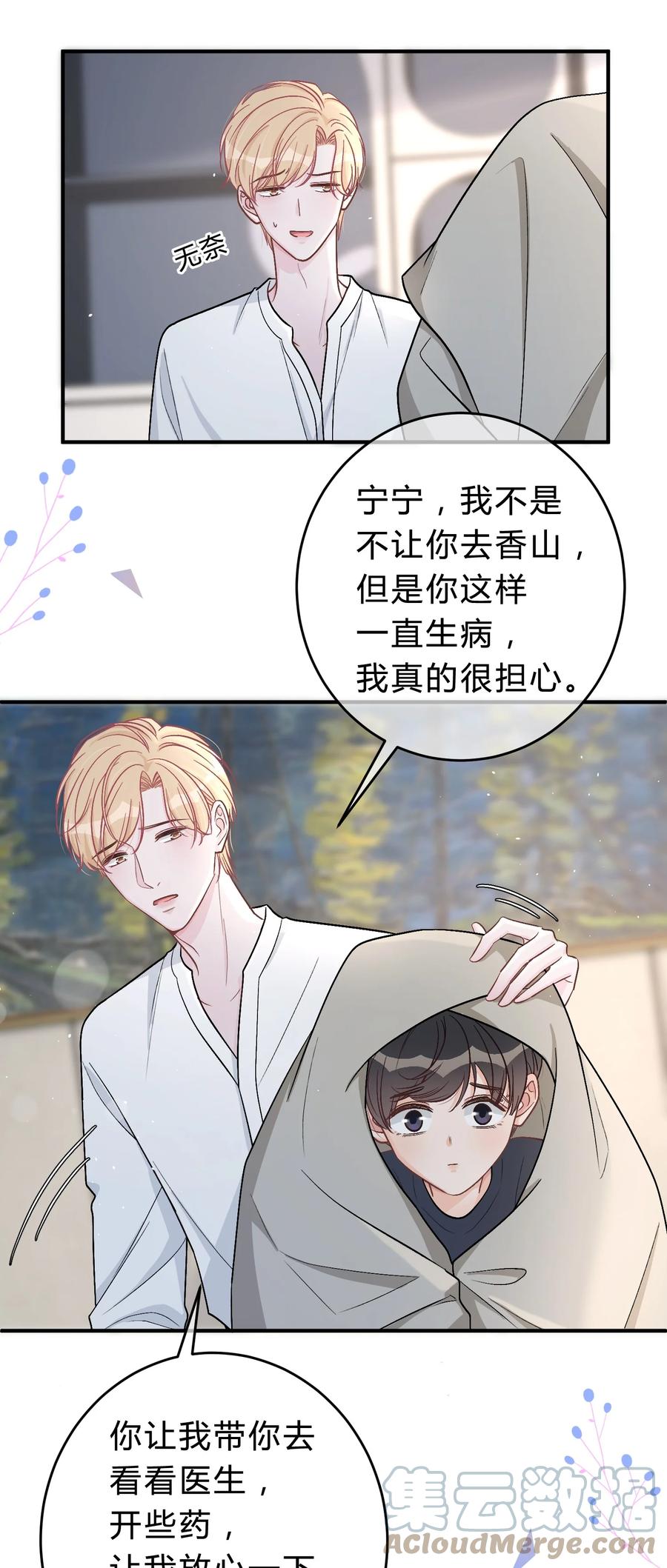 离别前后 - 043 还有下次？ - 第31张图