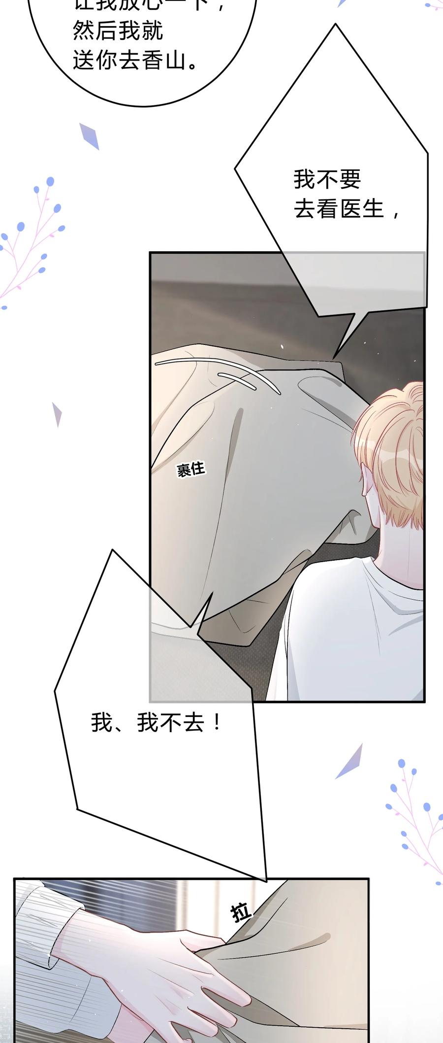 离别前后 - 043 还有下次？ - 第32张图