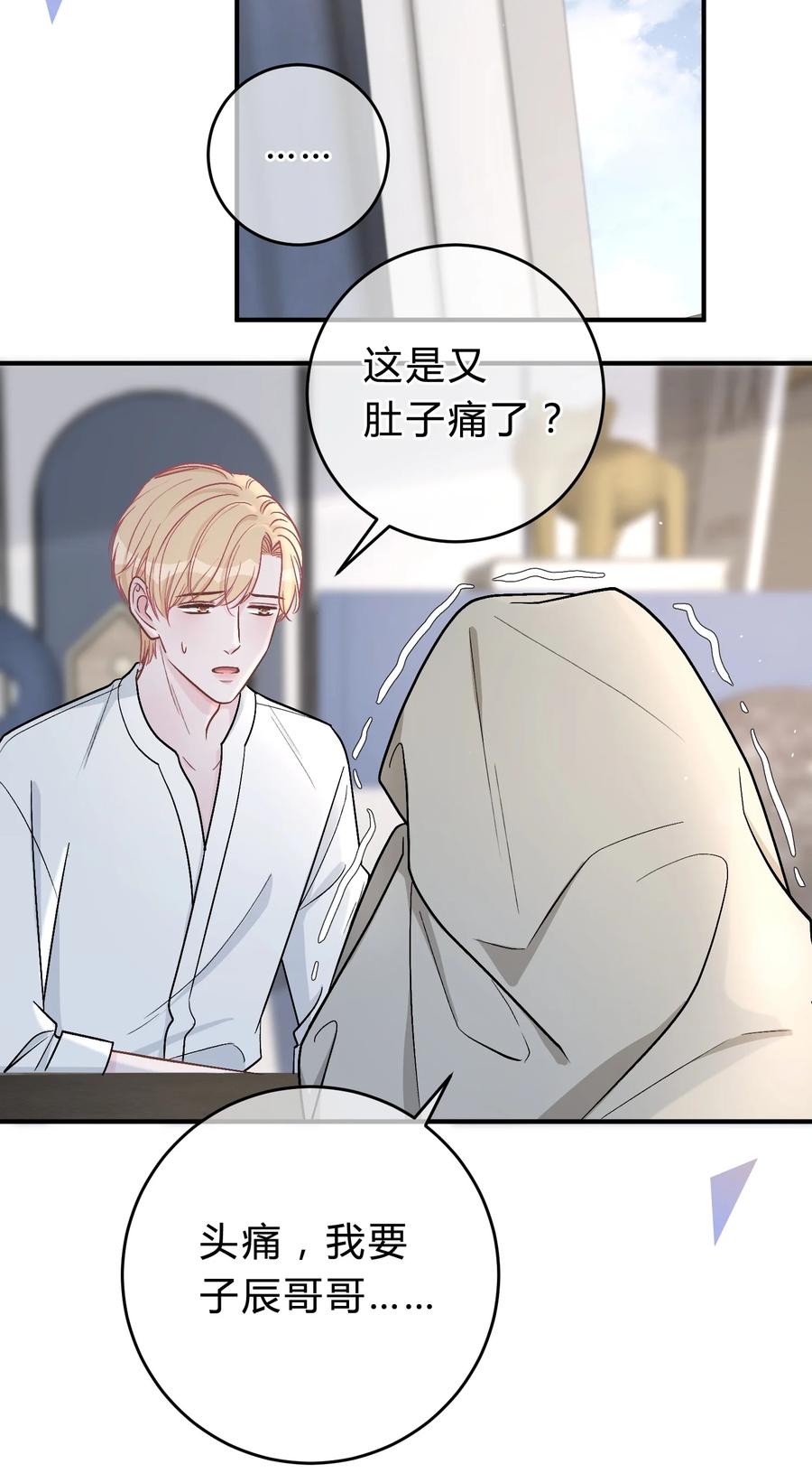 离别前后 - 043 还有下次？ - 第30张图