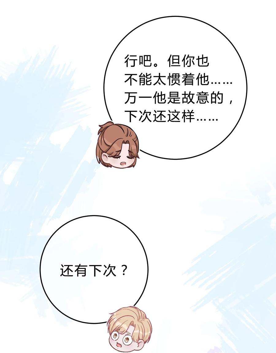 离别前后 - 043 还有下次？ - 第28张图