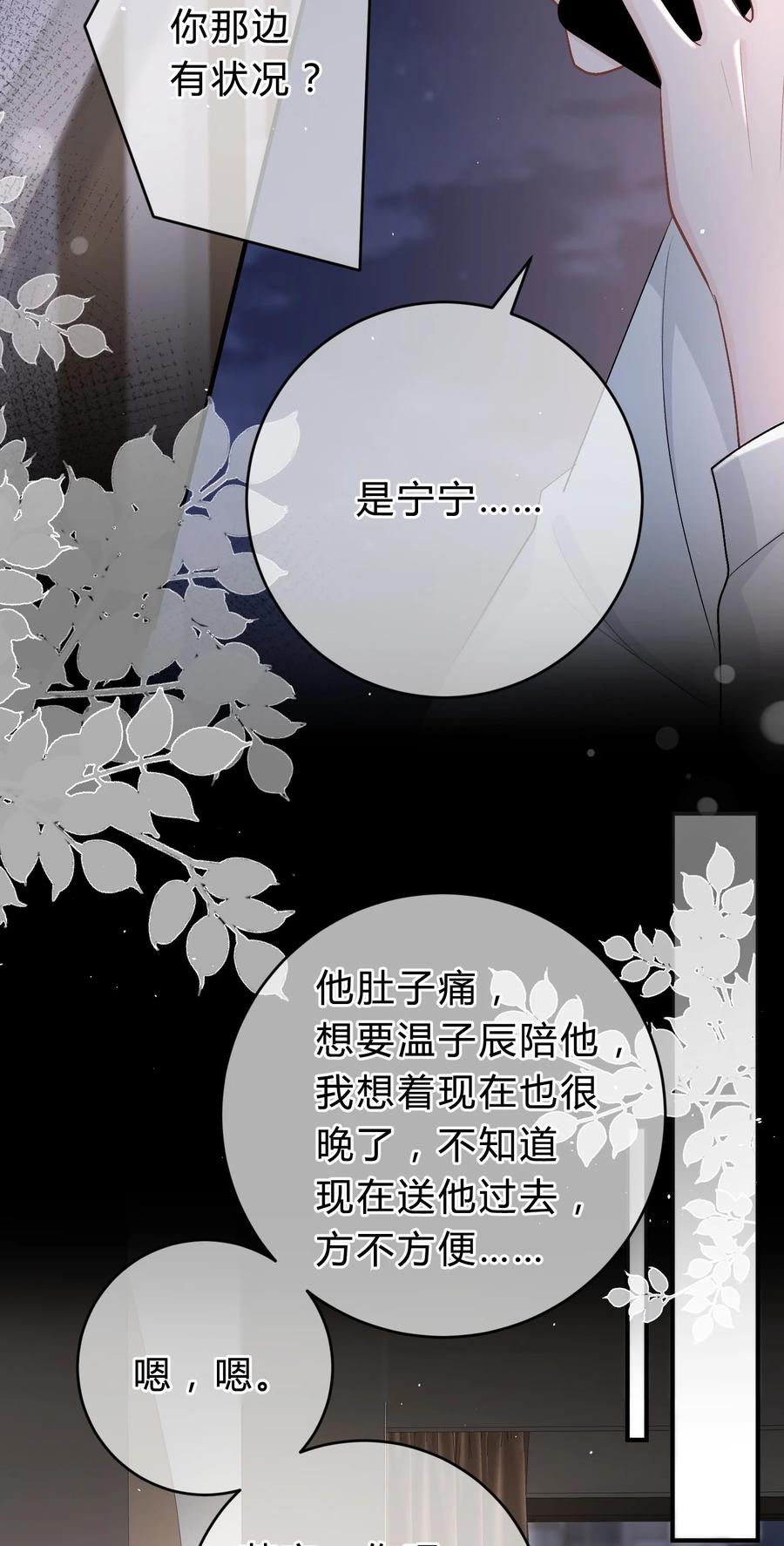 离别前后 - 043 还有下次？ - 第18张图