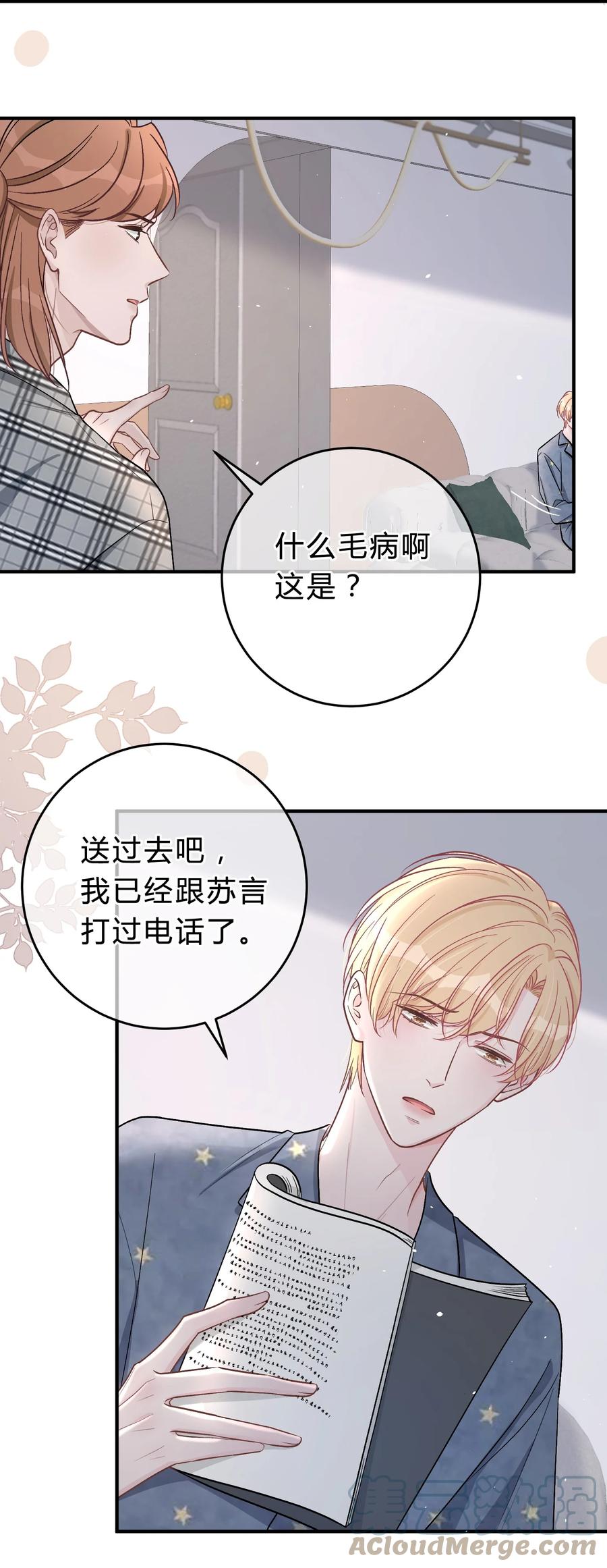 离别前后 - 043 还有下次？ - 第27张图