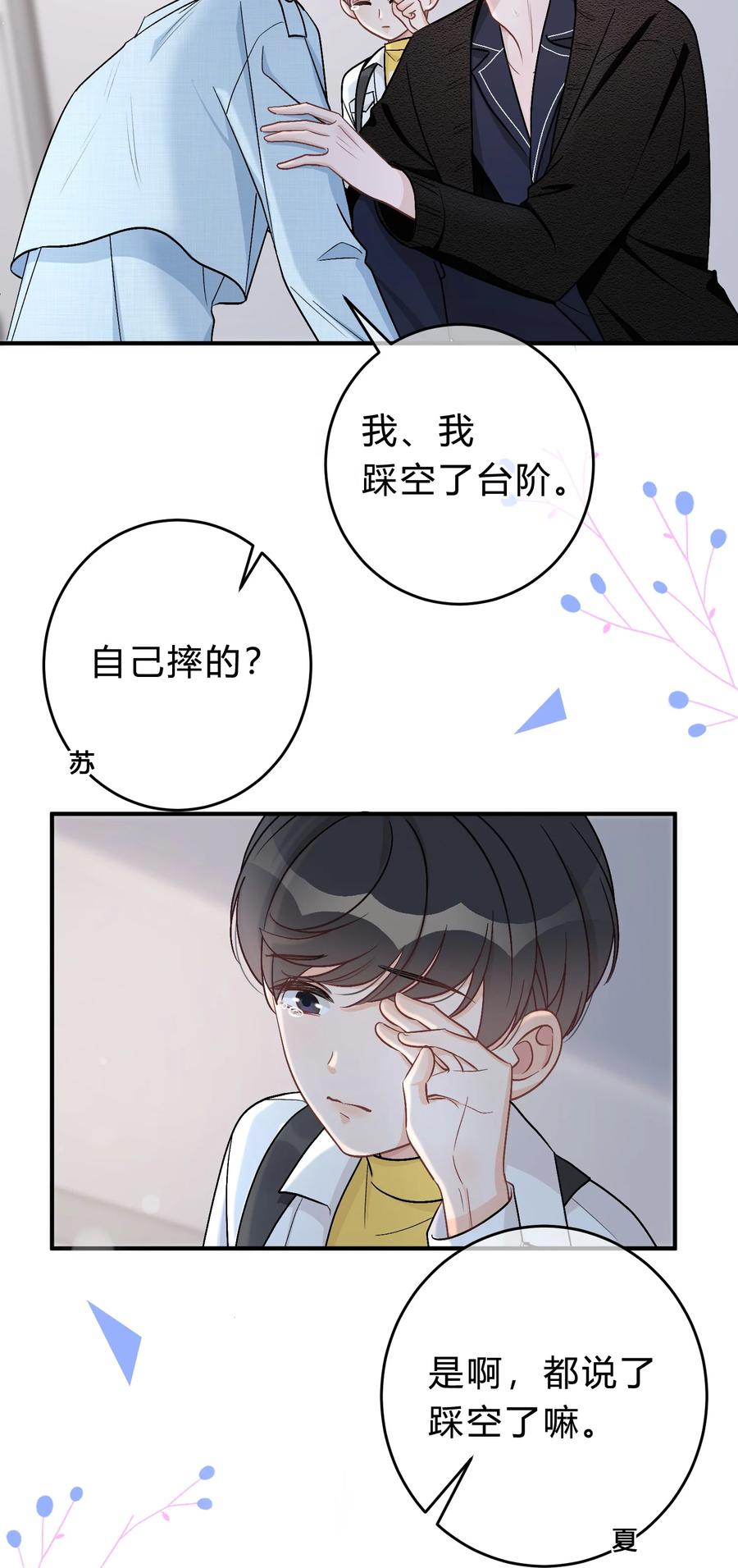 离别前后 - 044 苏言，我疼！ - 第30张图