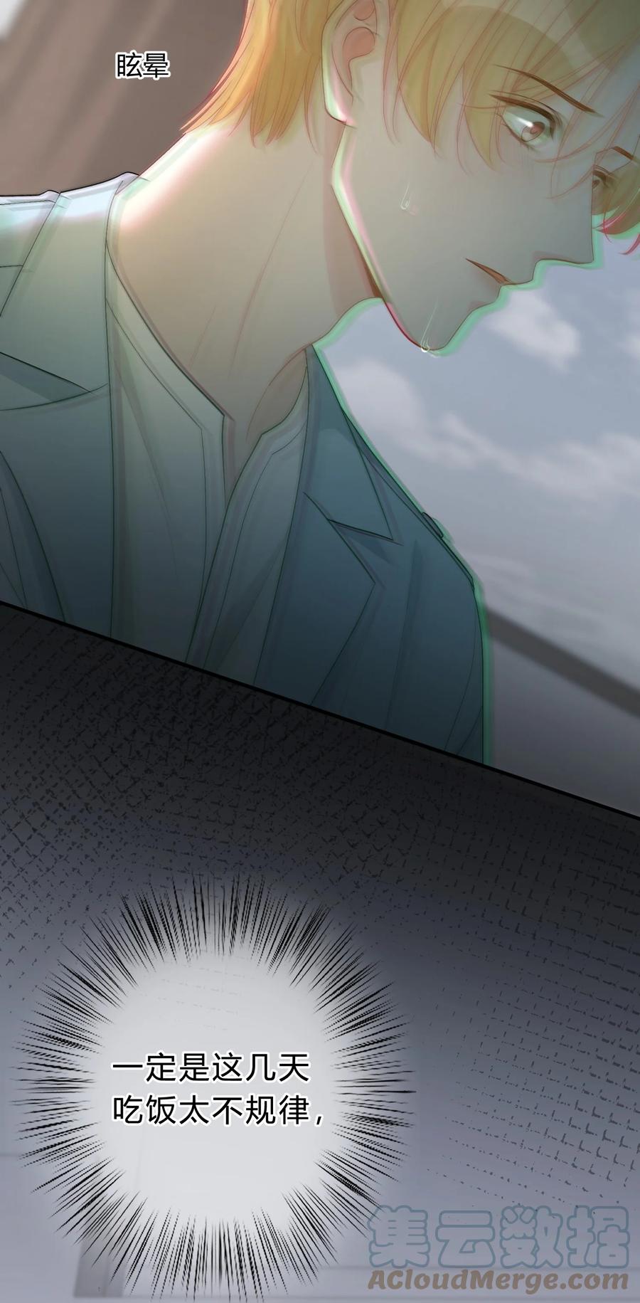 离别前后 - 044 苏言，我疼！ - 第5张图