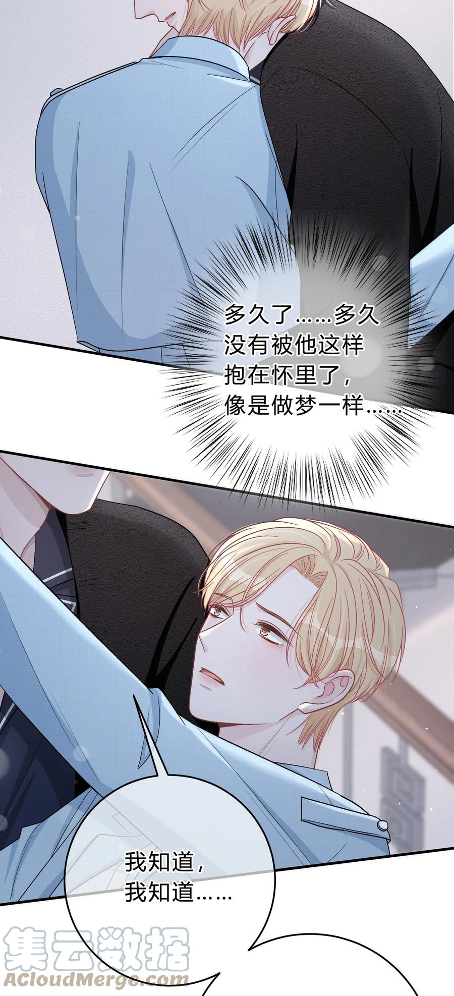 离别前后 - 044 苏言，我疼！ - 第33张图