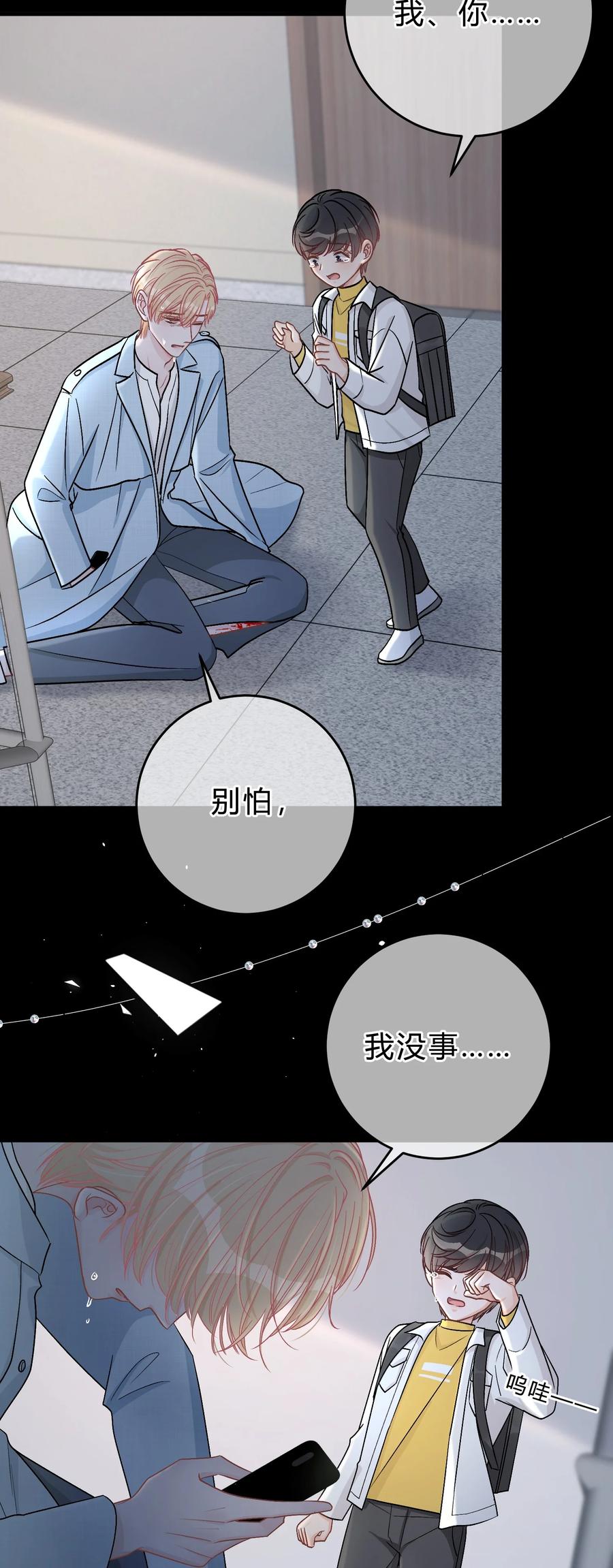 离别前后 - 044 苏言，我疼！ - 第20张图