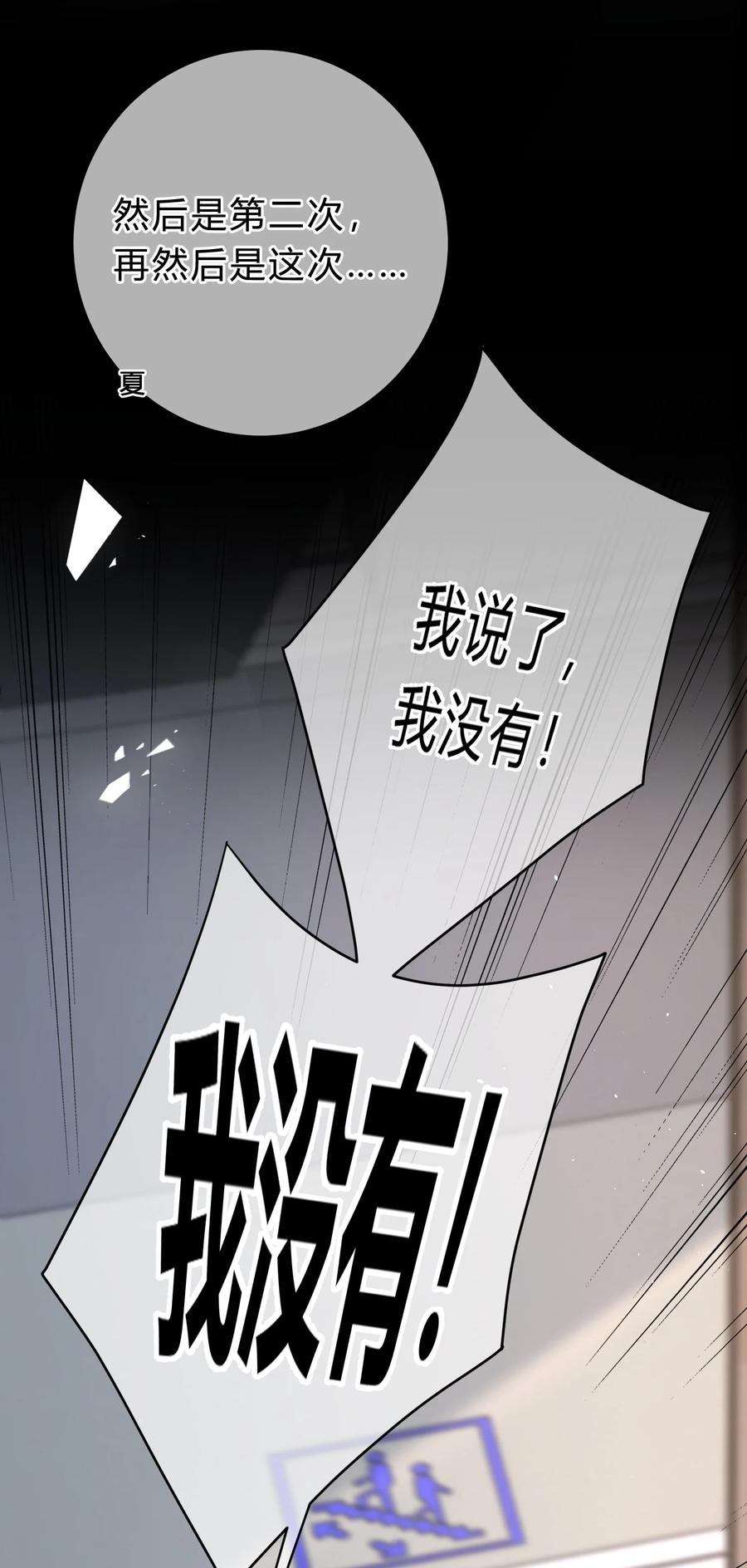 离别前后 - 044 苏言，我疼！ - 第14张图