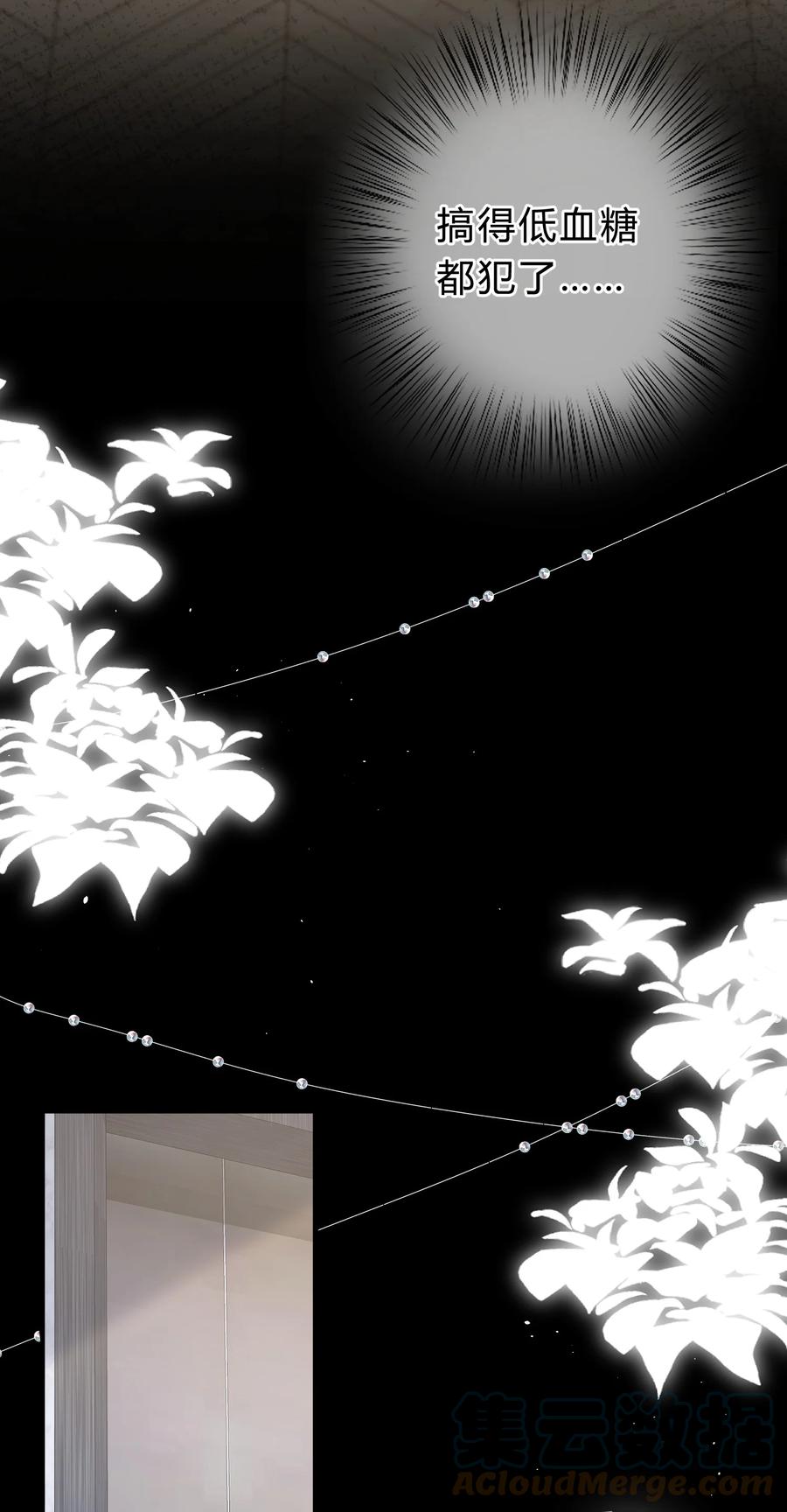 离别前后 - 044 苏言，我疼！ - 第7张图