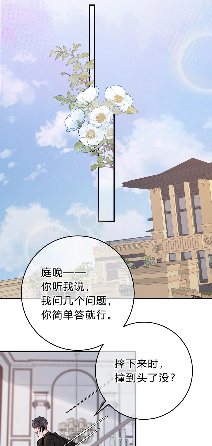 离别前后 - 044 苏言，我疼！ - 第24张图