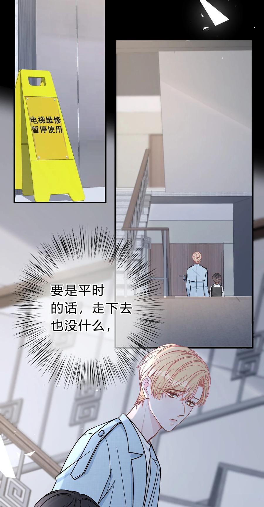 离别前后 - 044 苏言，我疼！ - 第8张图