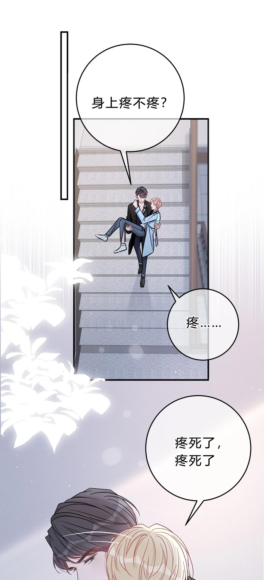 离别前后 - 044 苏言，我疼！ - 第32张图