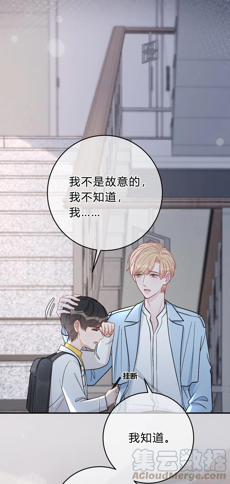 离别前后 - 044 苏言，我疼！ - 第27张图