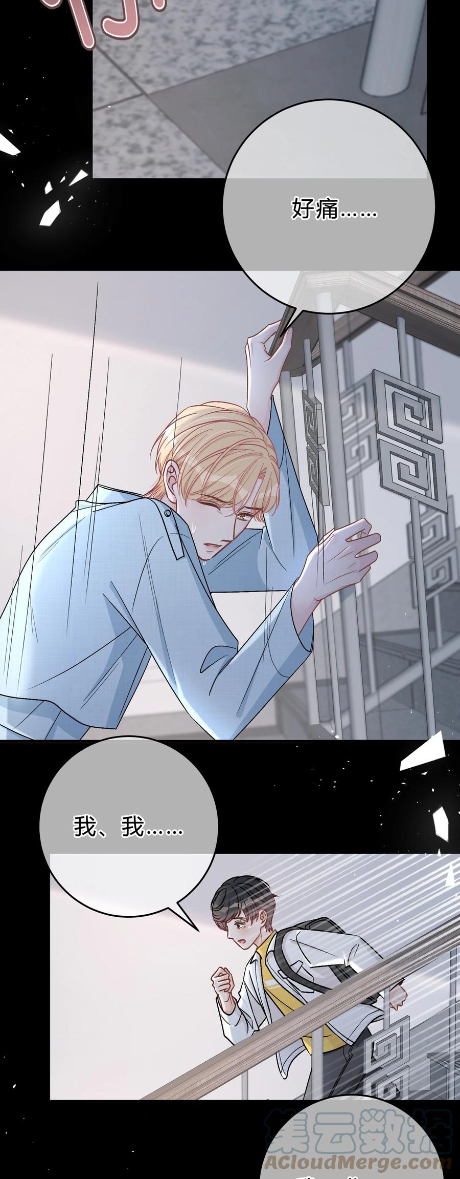 离别前后 - 044 苏言，我疼！ - 第19张图