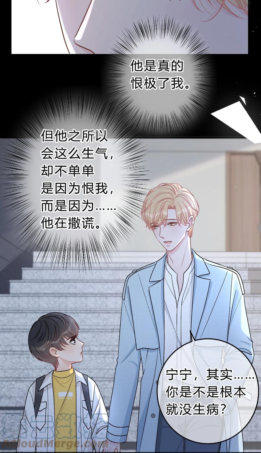 离别前后 - 044 苏言，我疼！ - 第11张图