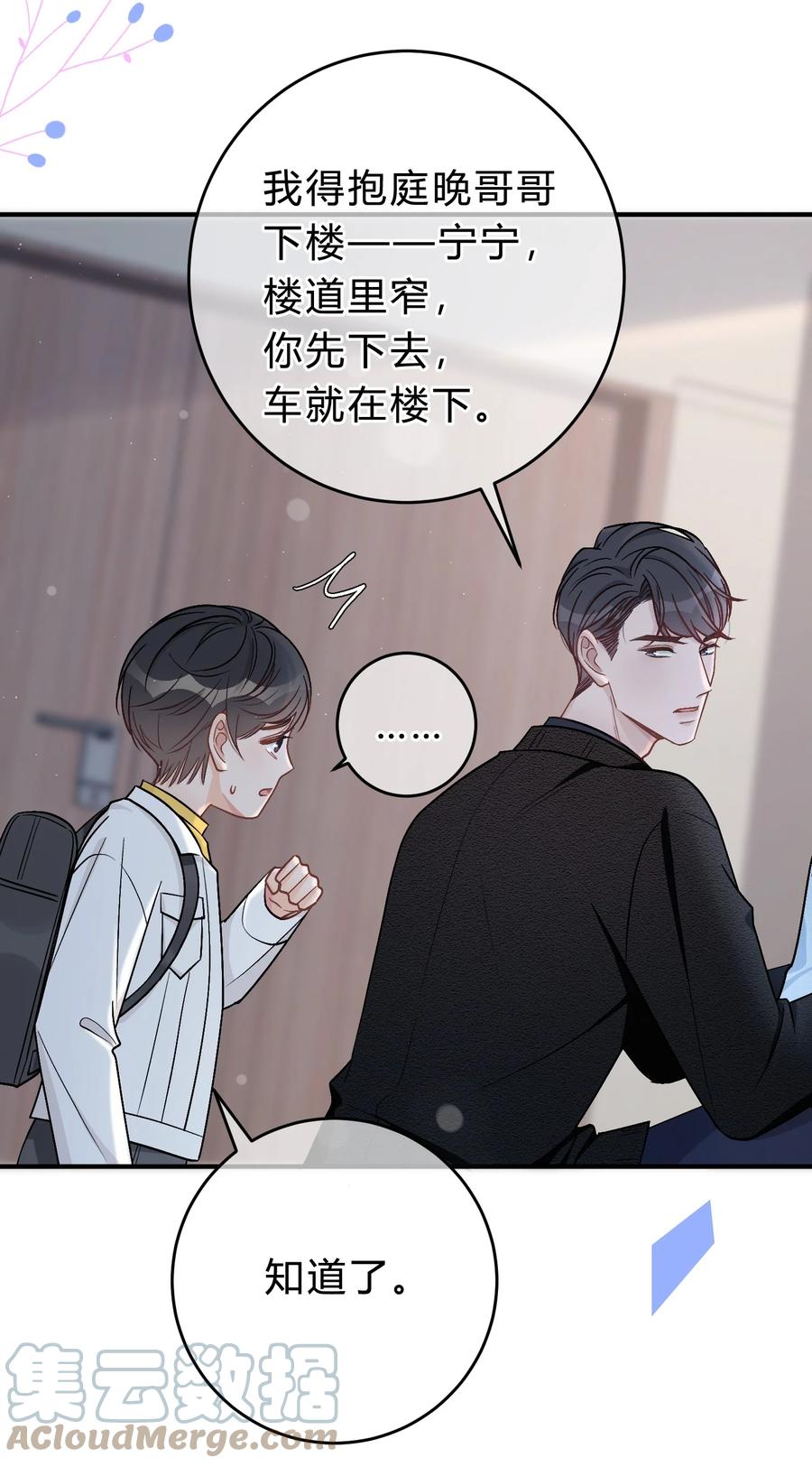 离别前后 - 044 苏言，我疼！ - 第31张图