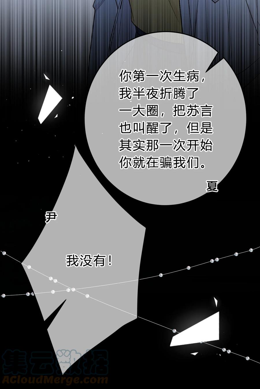 离别前后 - 044 苏言，我疼！ - 第13张图