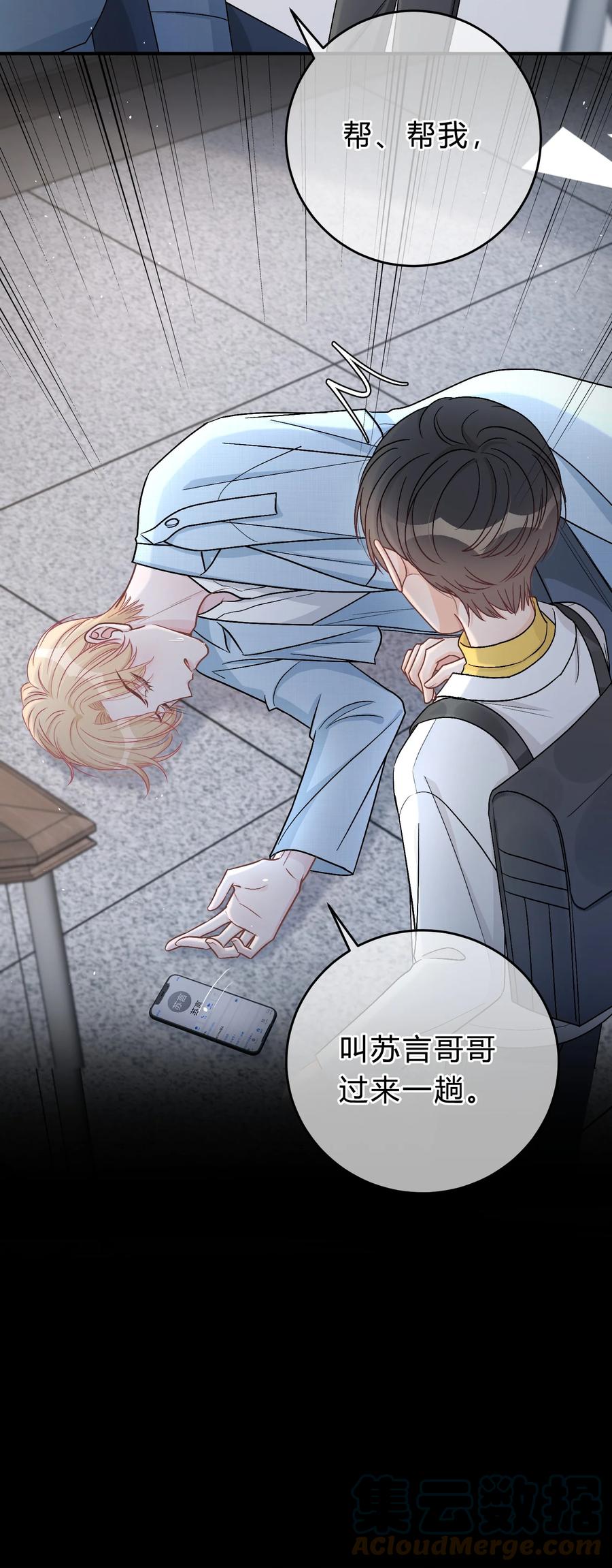 离别前后 - 044 苏言，我疼！ - 第21张图