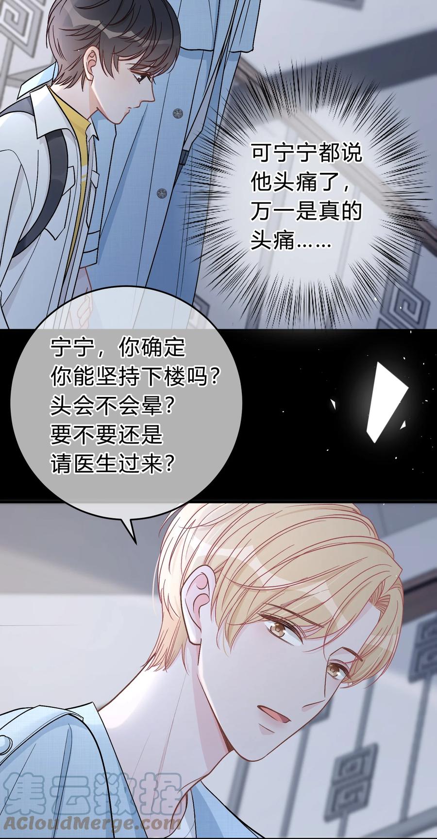 离别前后 - 044 苏言，我疼！ - 第9张图