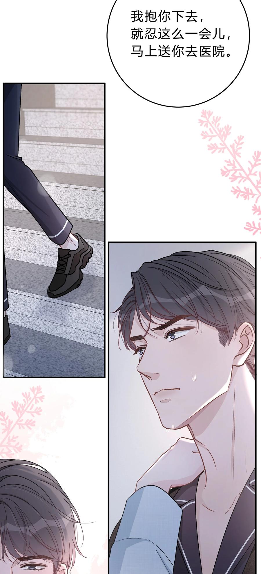 离别前后 - 044 苏言，我疼！ - 第34张图