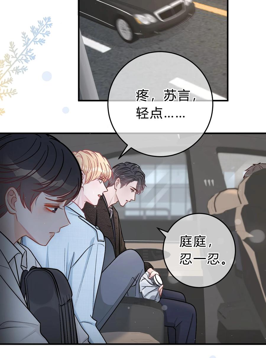 离别前后 - 045 苏言真的吃醋了吗？ - 第22张图