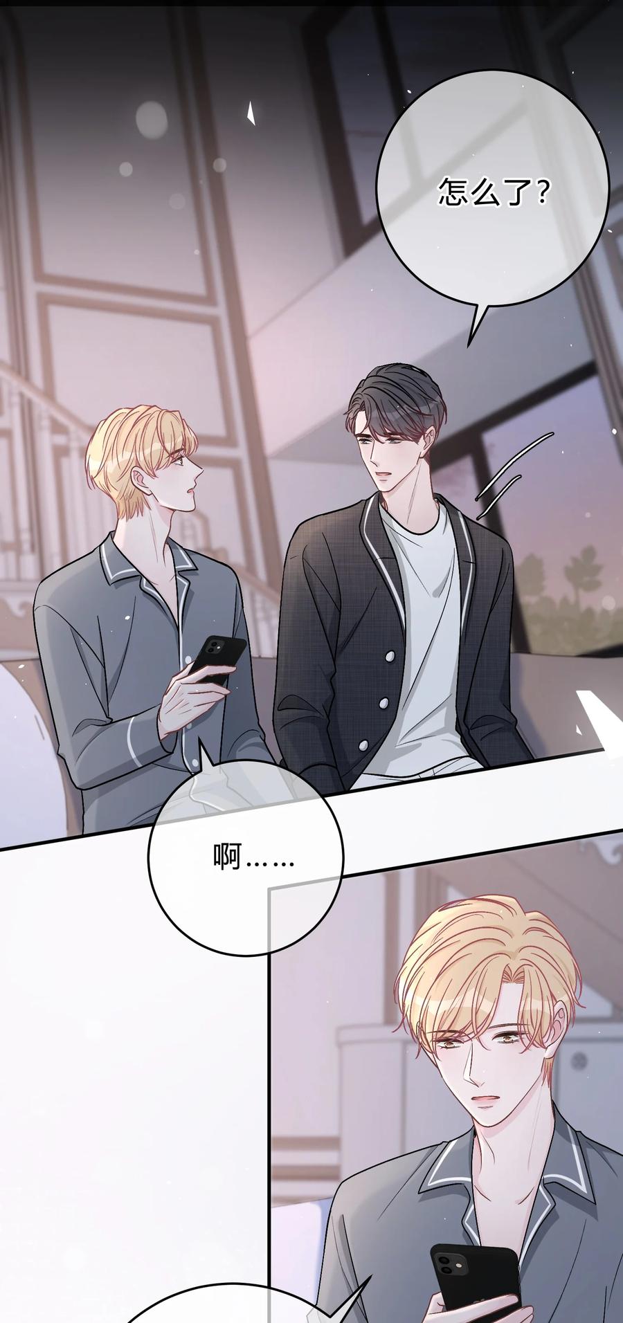 离别前后 - 045 苏言真的吃醋了吗？ - 第34张图