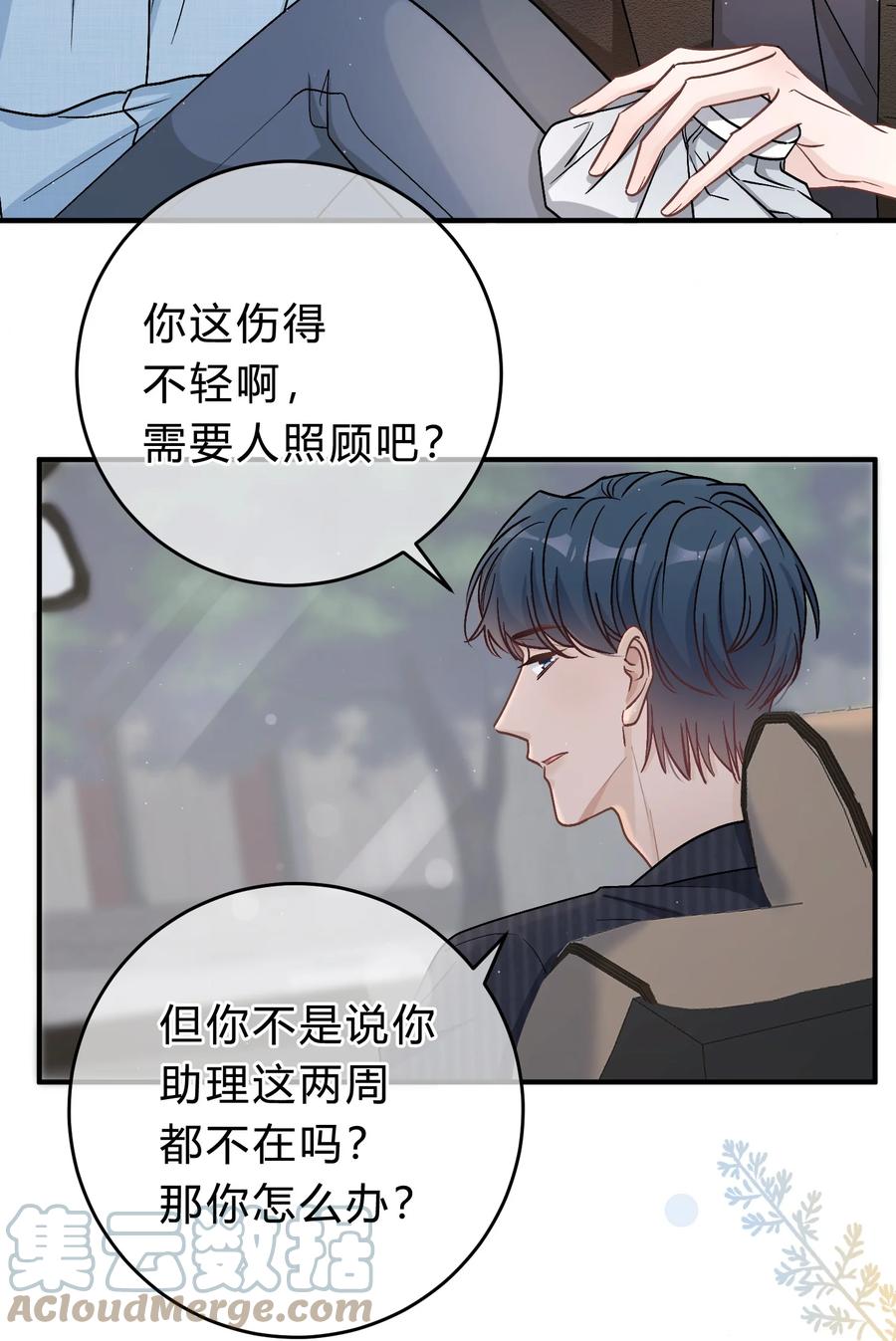 离别前后 - 045 苏言真的吃醋了吗？ - 第25张图