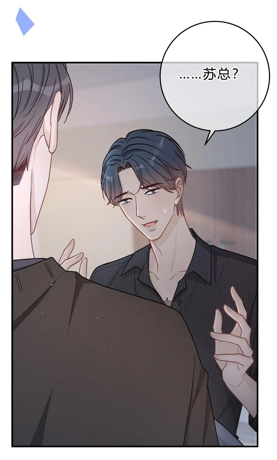 离别前后 - 045 苏言真的吃醋了吗？ - 第16张图