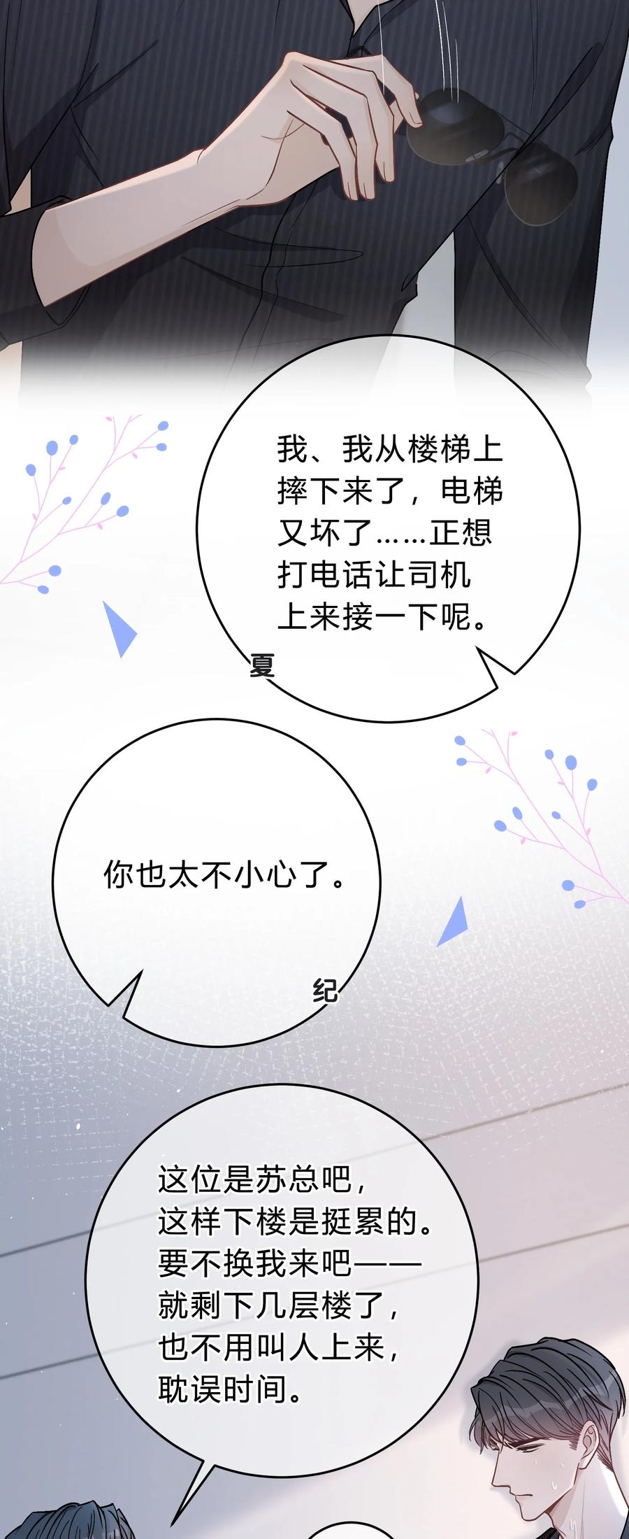 离别前后 - 045 苏言真的吃醋了吗？ - 第14张图