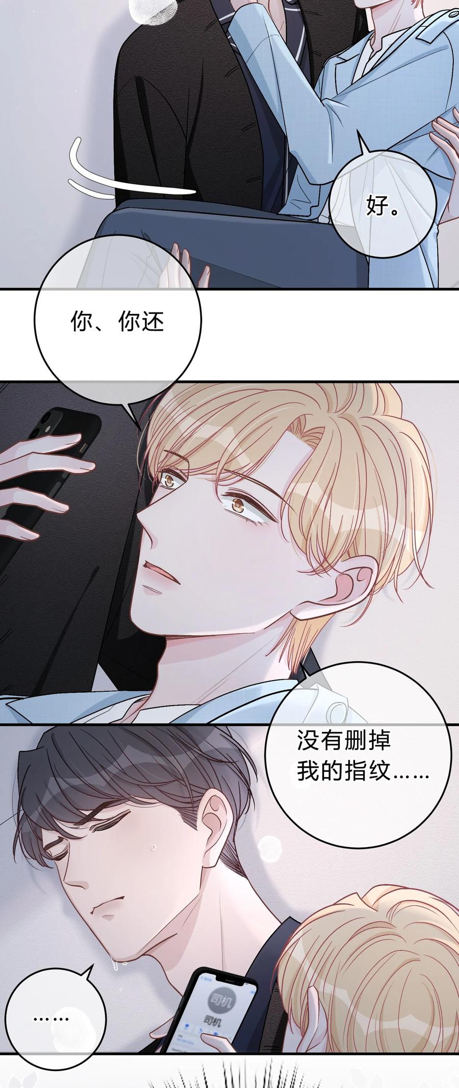 离别前后 - 045 苏言真的吃醋了吗？ - 第10张图