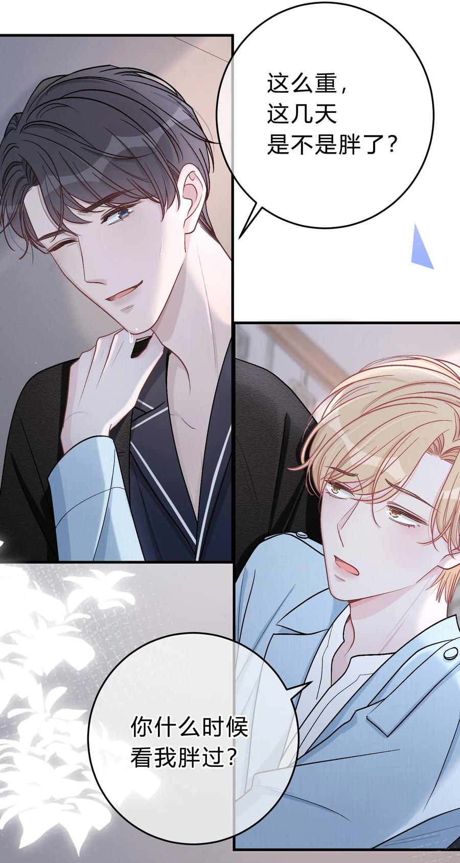 离别前后 - 045 苏言真的吃醋了吗？ - 第6张图