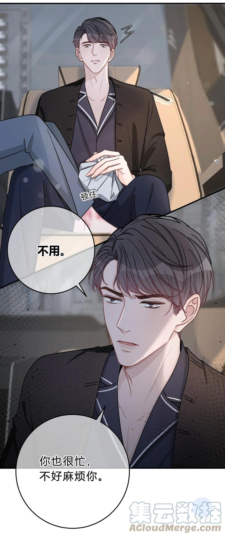 离别前后 - 045 苏言真的吃醋了吗？ - 第29张图