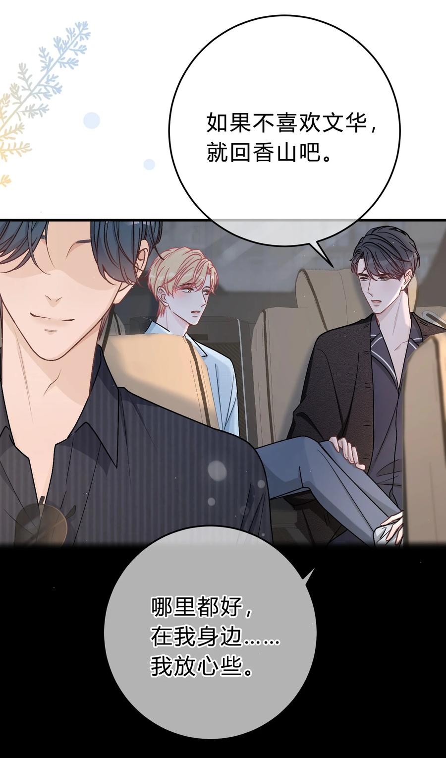 离别前后 - 045 苏言真的吃醋了吗？ - 第30张图