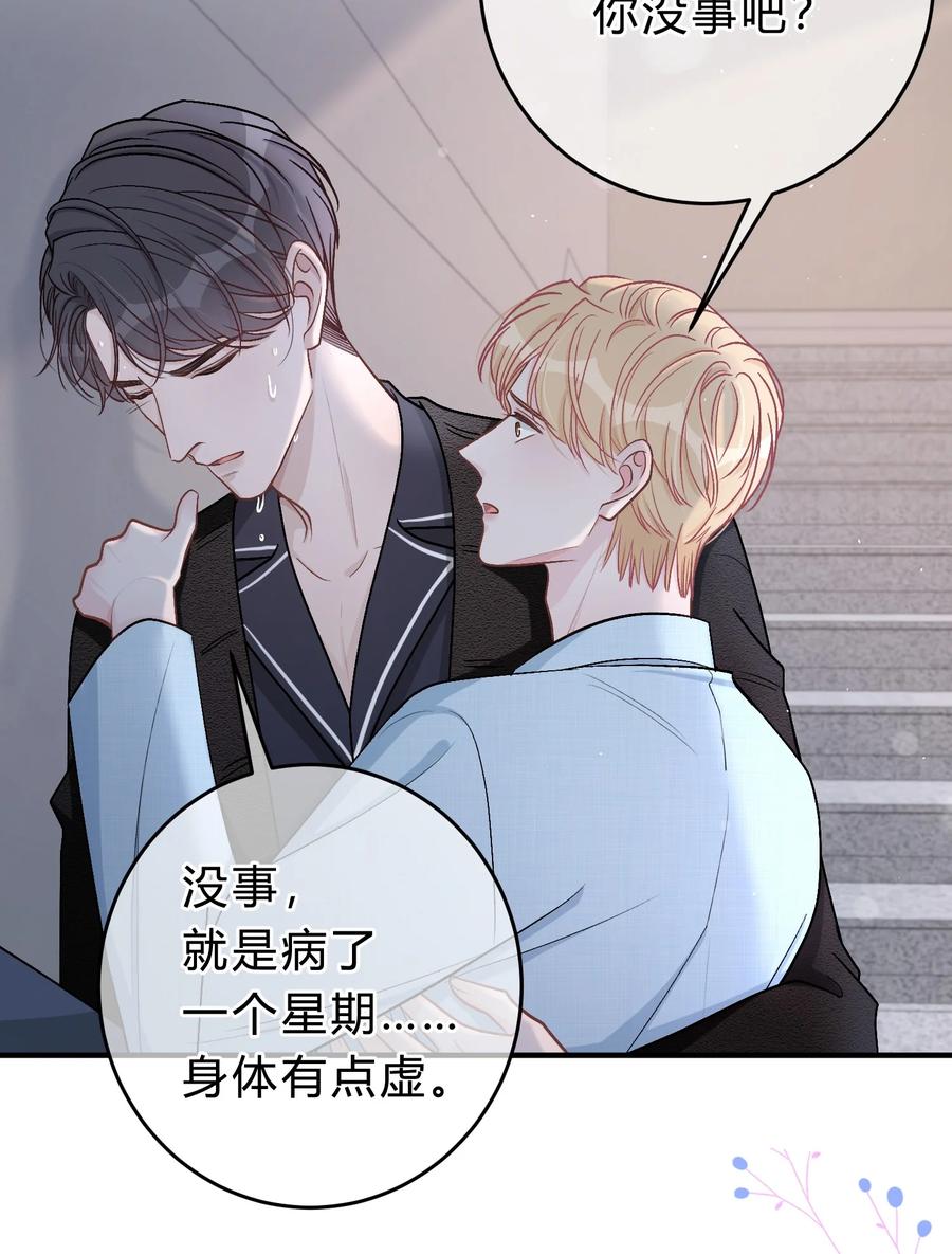 离别前后 - 045 苏言真的吃醋了吗？ - 第4张图