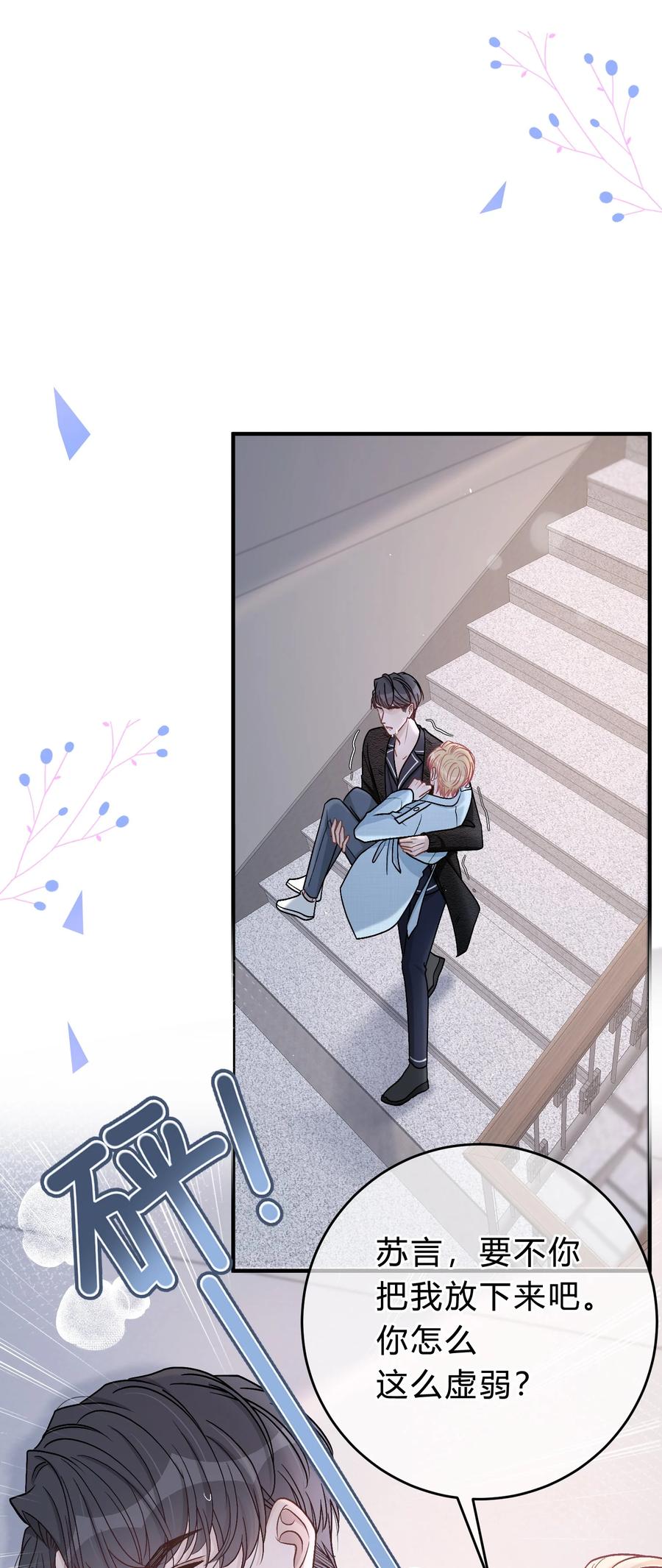 离别前后 - 045 苏言真的吃醋了吗？ - 第8张图