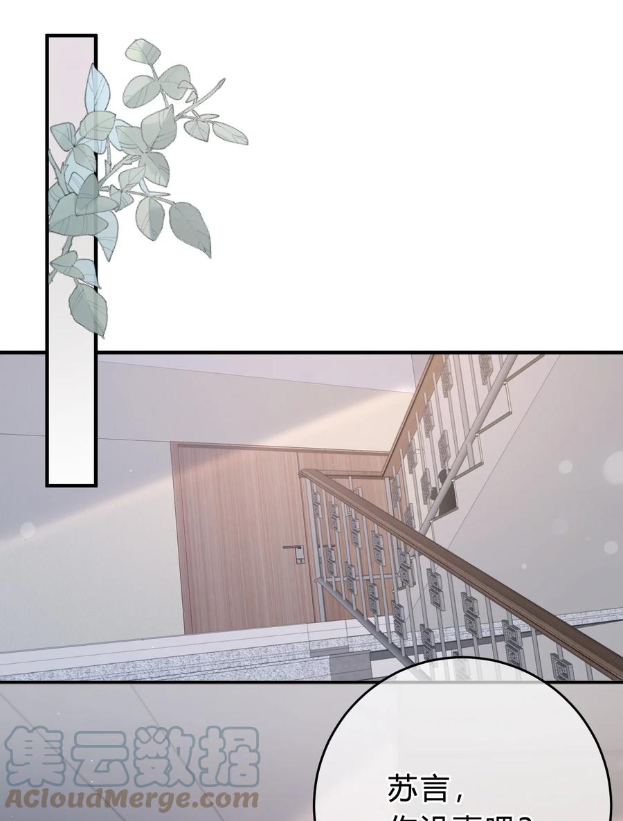 离别前后 - 045 苏言真的吃醋了吗？ - 第3张图