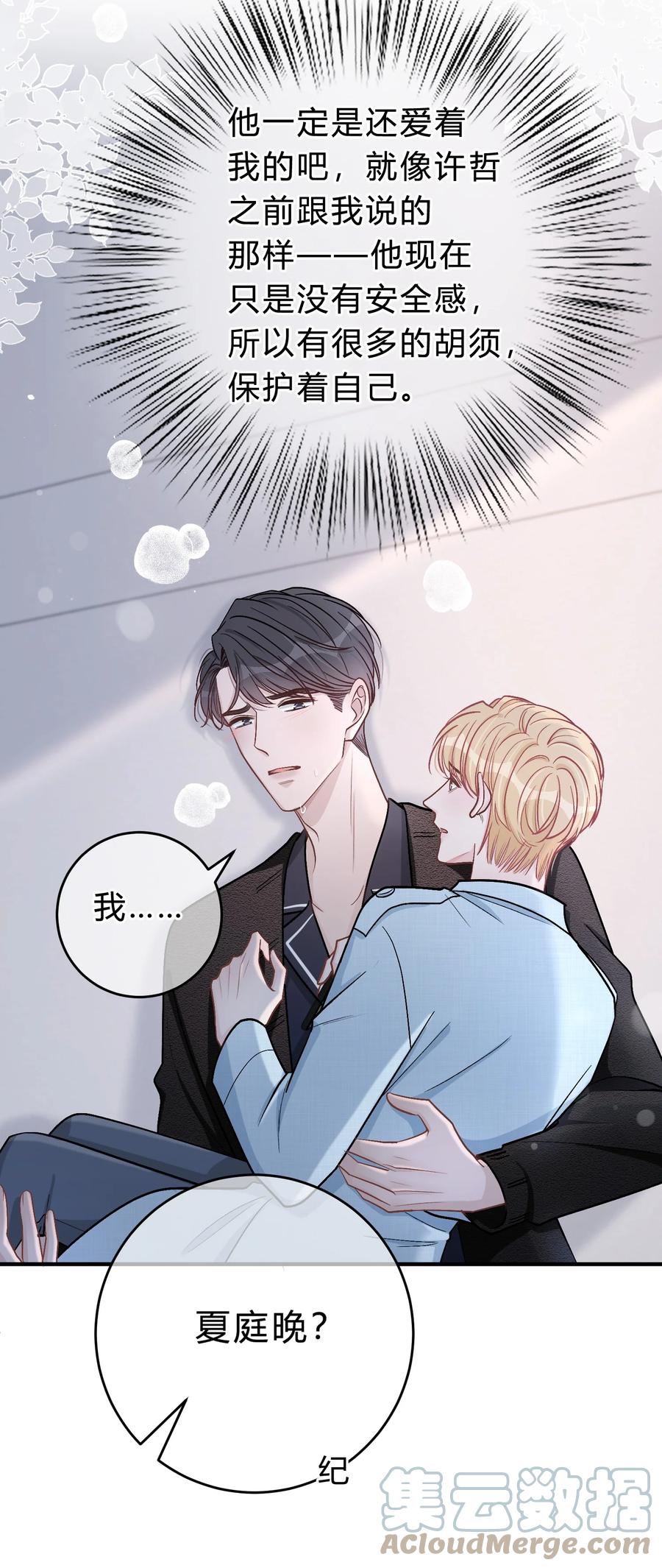 离别前后 - 045 苏言真的吃醋了吗？ - 第11张图