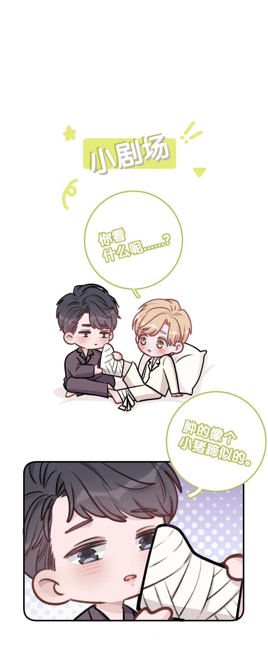 离别前后 - 046 苏言，帮我 - 第30张图