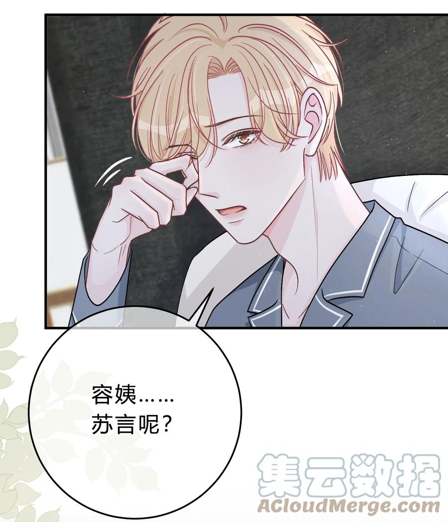 离别前后 - 046 苏言，帮我 - 第15张图