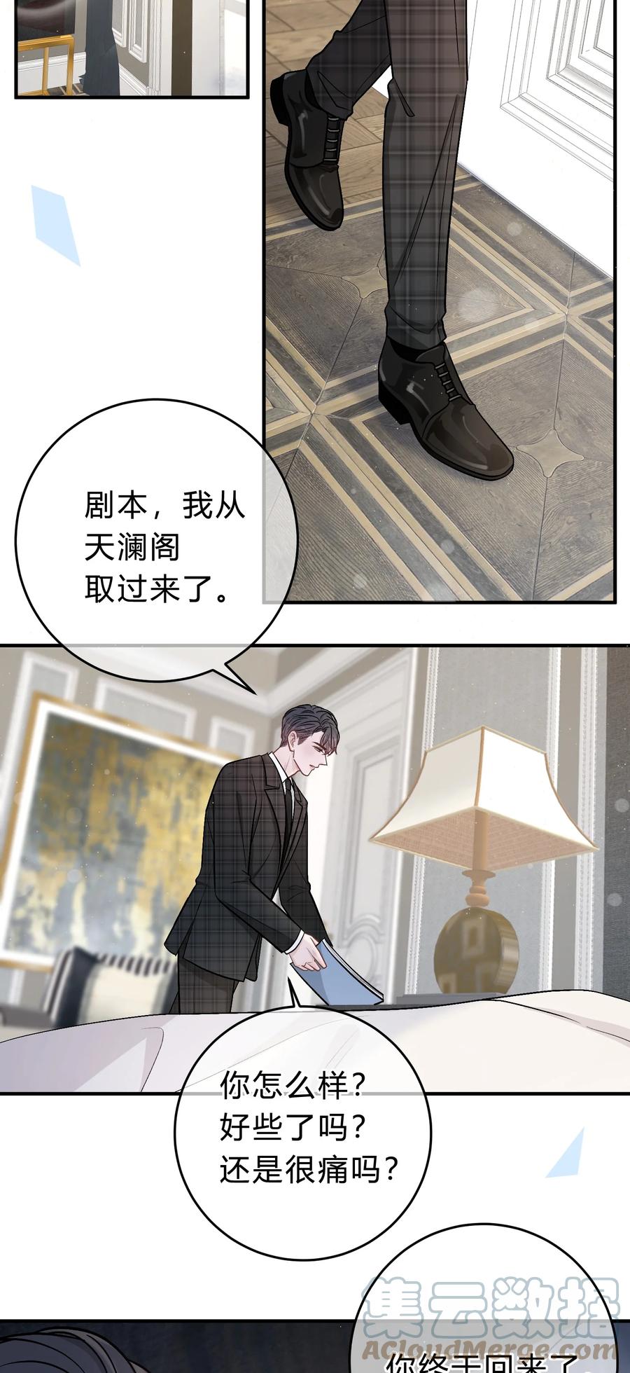 离别前后 - 046 苏言，帮我 - 第19张图