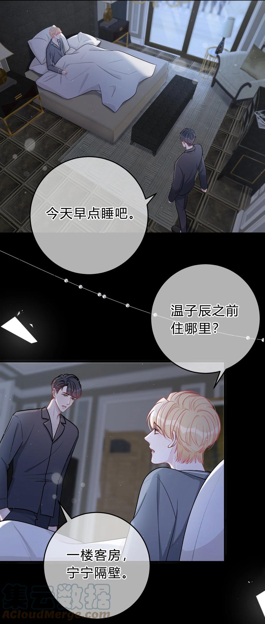 离别前后 - 046 苏言，帮我 - 第5张图