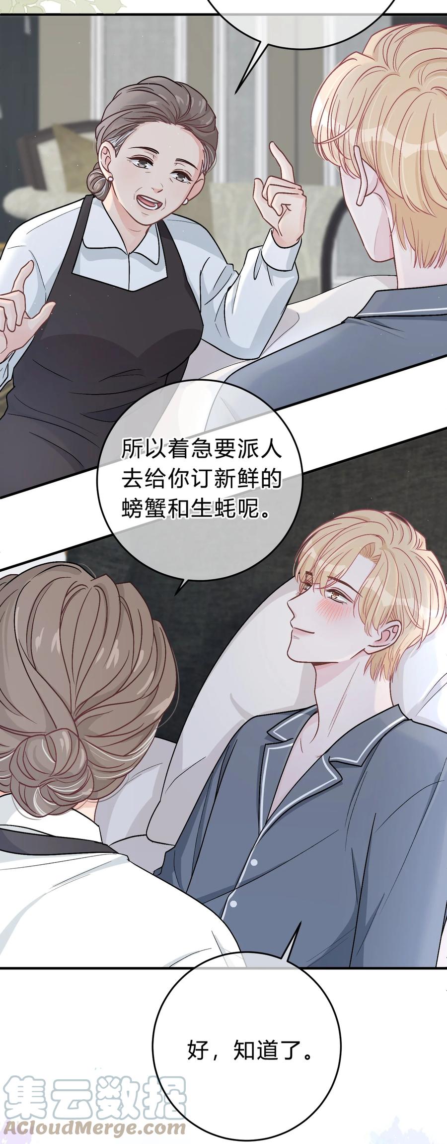 离别前后 - 046 苏言，帮我 - 第17张图