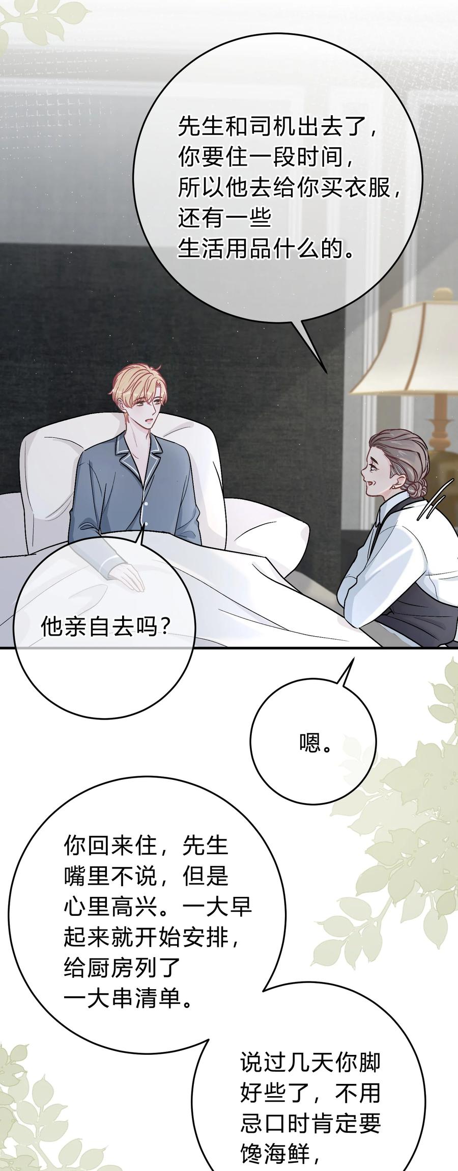 离别前后 - 046 苏言，帮我 - 第16张图