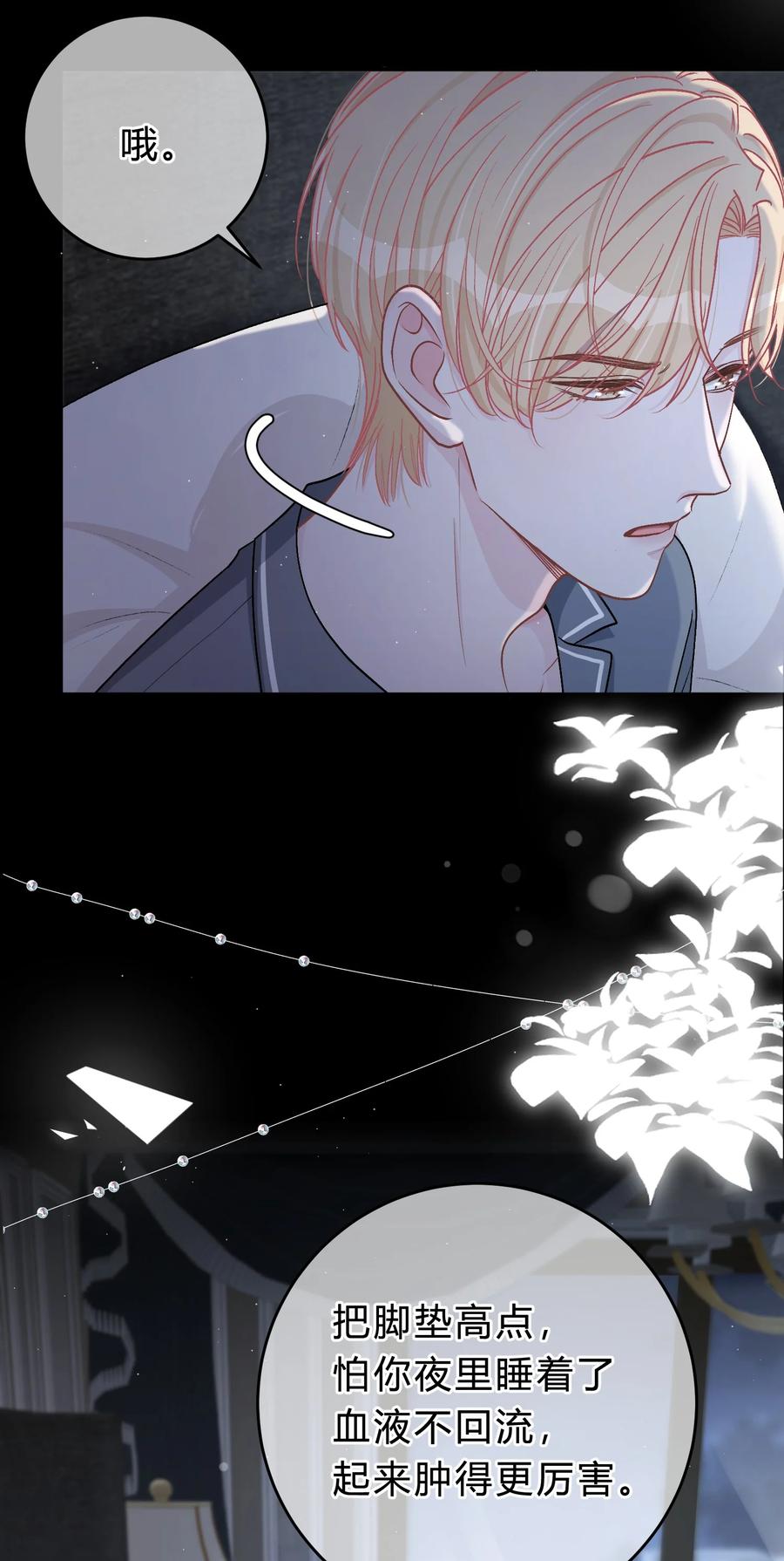 离别前后 - 046 苏言，帮我 - 第6张图