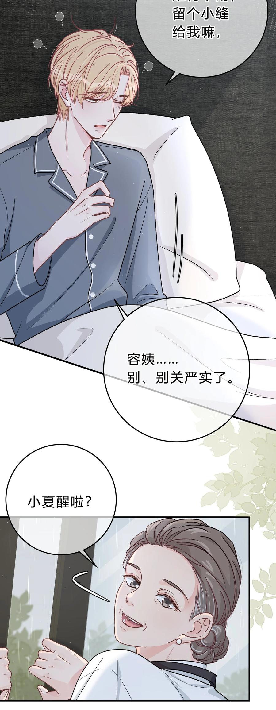 离别前后 - 046 苏言，帮我 - 第14张图