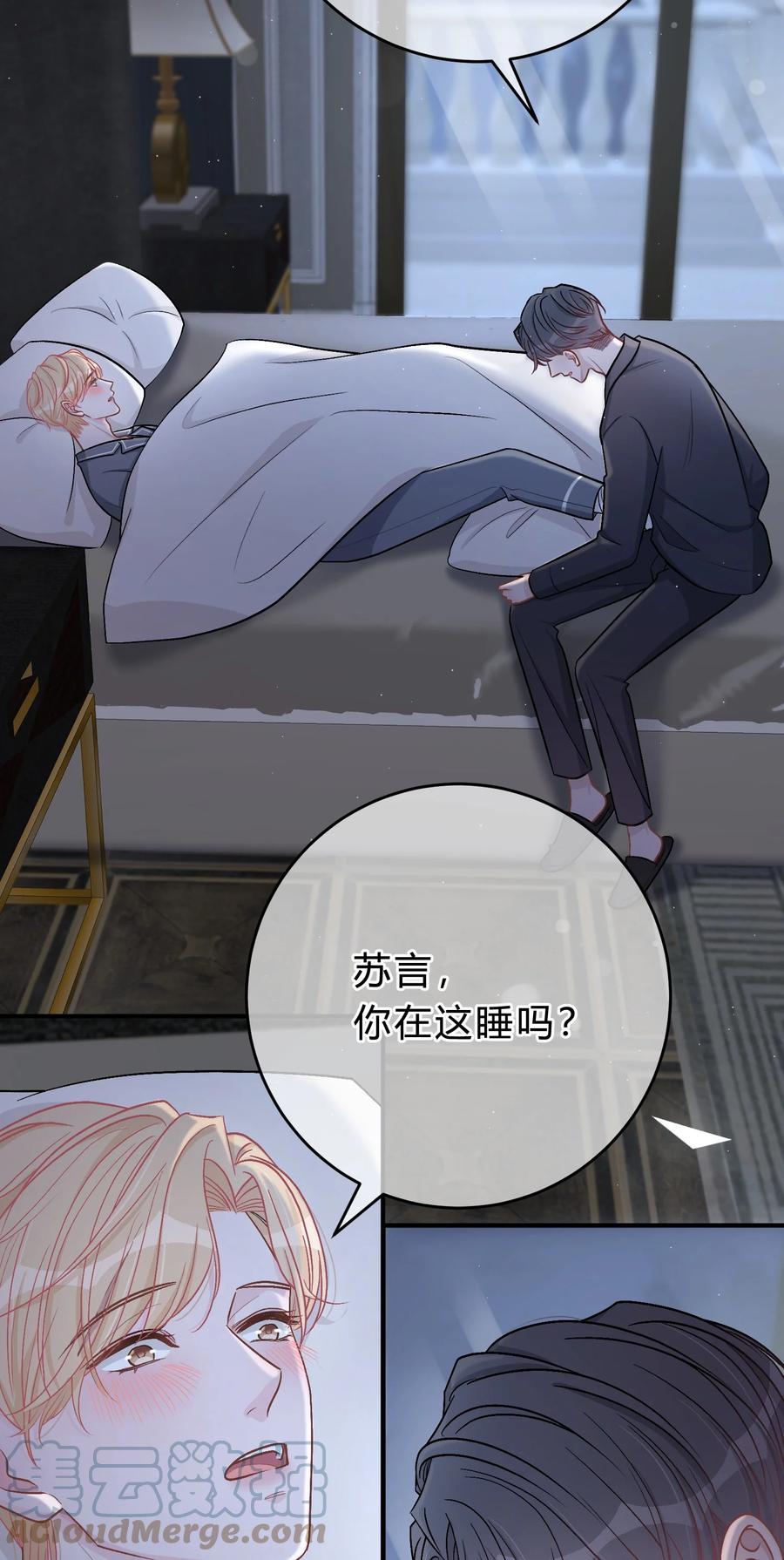 离别前后 - 046 苏言，帮我 - 第7张图