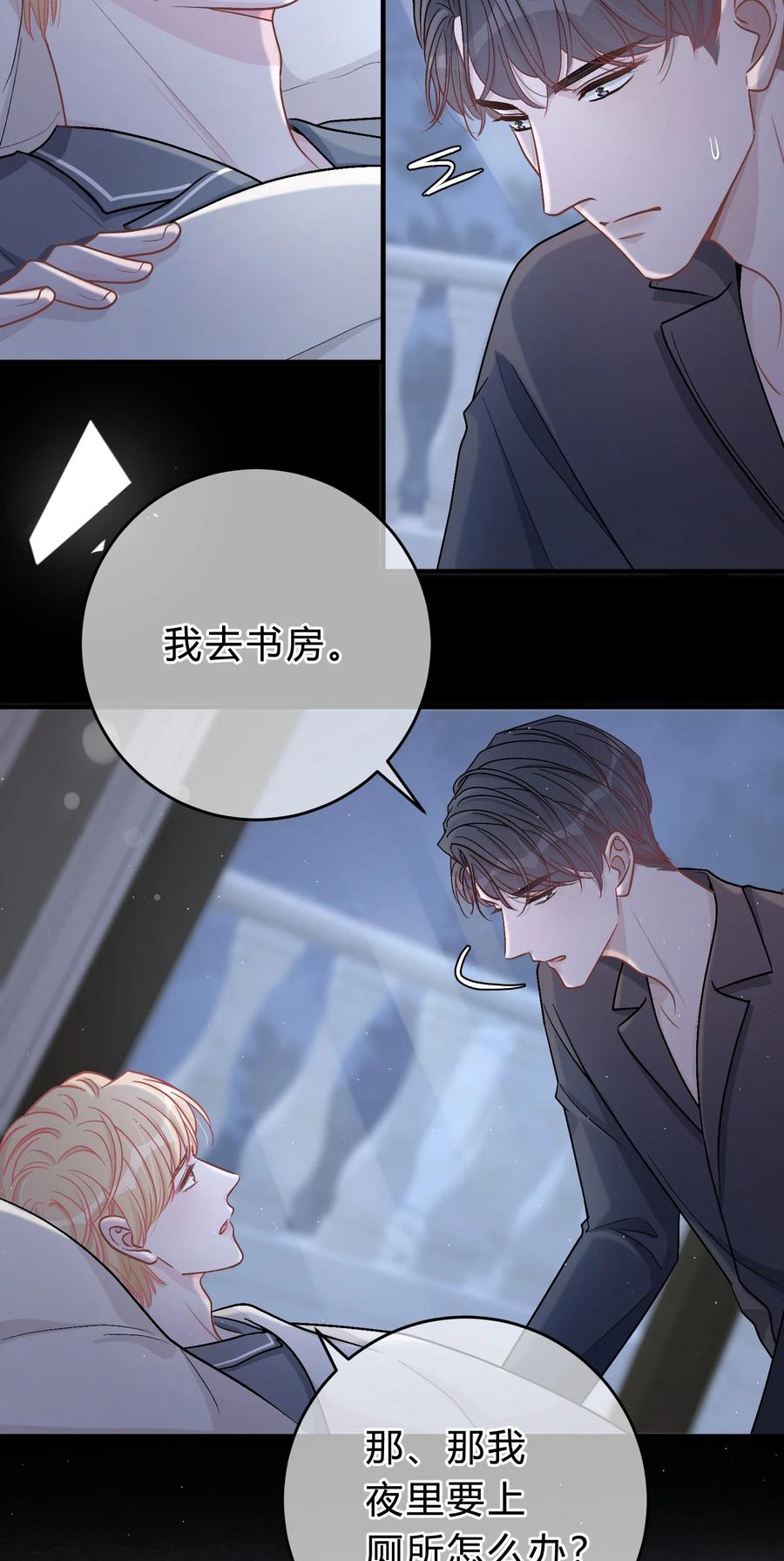 离别前后 - 046 苏言，帮我 - 第8张图