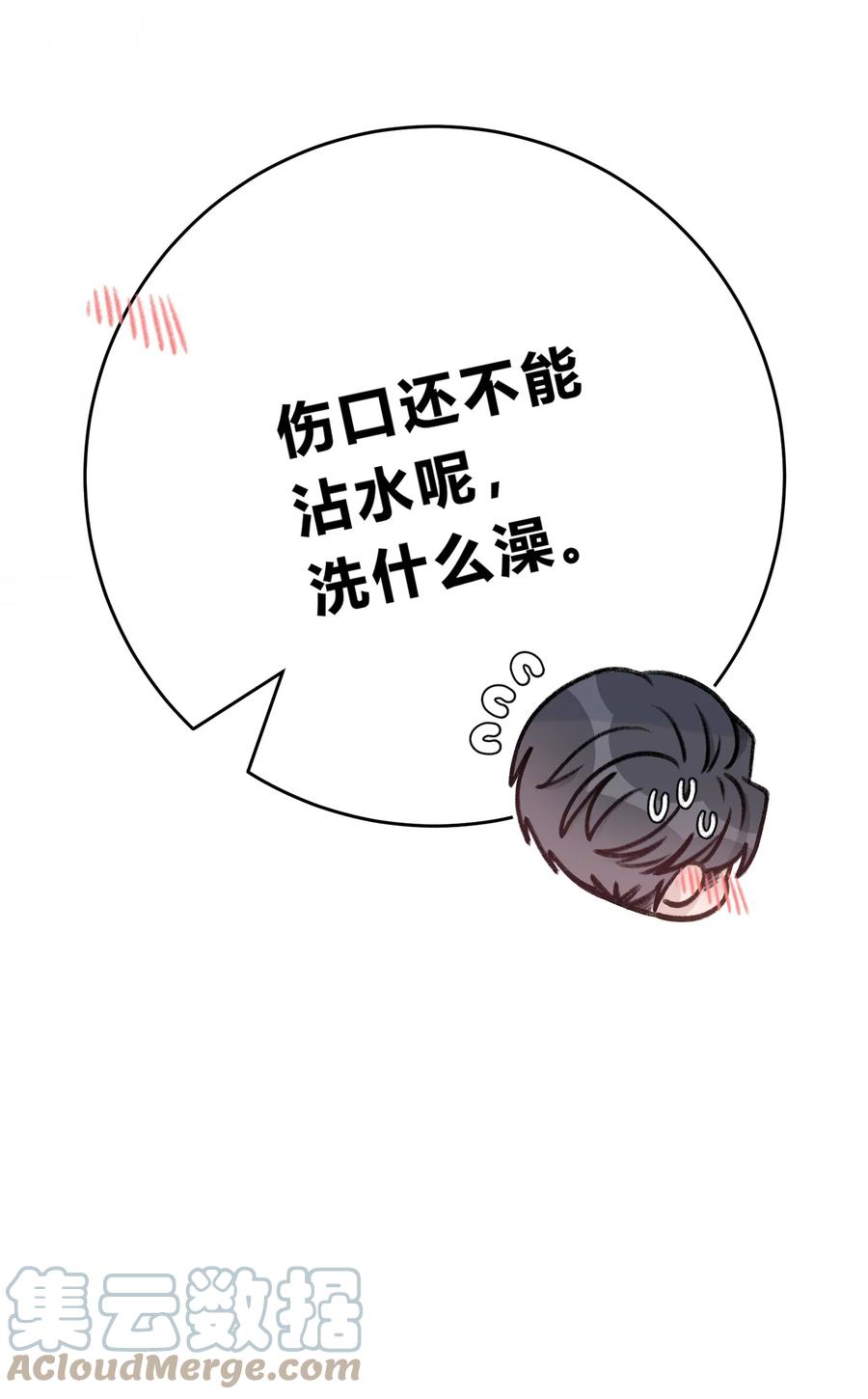 离别前后 - 046 苏言，帮我 - 第29张图