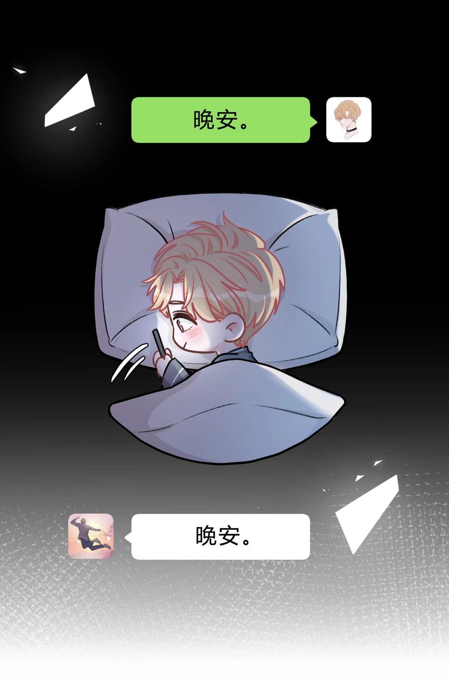 离别前后 - 046 苏言，帮我 - 第12张图